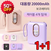 고속 미니 보조배터리 대용량 20000mAh 보조배터리 경량 보조배터 휴대용충전기 4컬러, 퍼플(고양이)*1+퍼플(곰돌이)*1