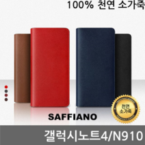 오너클랜 갤럭시노트4 DAO 사피 소가죽플립케이스 N910