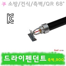 드라이펜던트 측벽900 스프링클러헤드 스프링쿨러