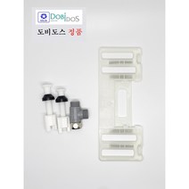 DB4000 DLB910 DLB712 DB8800 DB4300 DB5500 DB8800 연결부속 고정부속셋트 투피스용