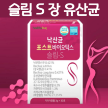 낙산균 슬림장 장유산균 슬림 프로바이오틱스 포스트바이오틱스 프리바이오틱스 유산균 여성 남성