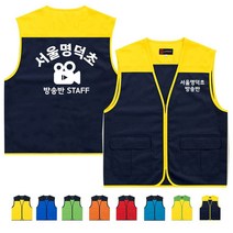 TCS-1051 방송반 방송부 단체조끼 (인쇄변경가능)