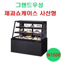 우성 제과쇼케이스 사선형 W1500 2단 3단 4단 마카롱 케익 음료 카페쇼케이스 베이커리냉장고, 4단(H1500), 앞문형, 블랙