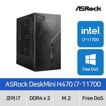 ASRock DeskMini H470 i7-11700 120W 디앤디컴 (32GB M.2 256GB)[사무용컴퓨터_산업용 미니PC]