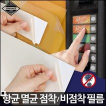 버튼시트지 공용 엘리베이터 감염방지용 향균 멸균 필름 항균멸균필름 40cm x 1m 5P