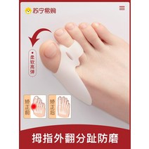 발가락 교정기 교정 검지 무지외반 엄지 평발 외반 는 신발을 신을 수 있습니다 실리콘, 한 사이즈, 밤낮으로 업그레이드하여 강화 2배 고급 보정