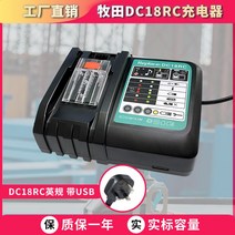 마끼다 배터리 충전지 충전기 마키타 전동공구 DC18RC 어댑터 미니 밧데리 급속, 그린 마키타 DC18RC 3A