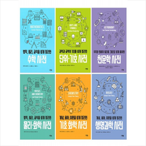 생명과학+기초화학+단위기호+천문학+물리화학+수학 사전 세트 +미니수첩제공, 오이시마사미치, 그린북