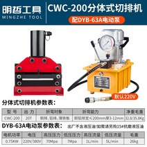 유압 철판 절단기 구리 알루미늄 절삭기 샤링기 펌프세트, CWC-200+DYB-63A 일반 펌프