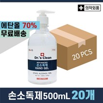 미국 FDA승인 식약처 허가 에탄올 70% 손소독제 손세정제 500ml 20개 1박스