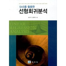 SAS를 활용한 선형회귀분석, 교우사