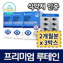 (3개묶음) 대웅 루테인 누테인 루테인 메리골드꽃 비타민 미테랄 류테인 비타민B 비타민E 홍화씨유 60 캡슐