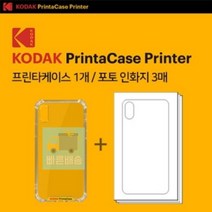코닥_인화지(3매)_S20_울트라(SM-G988)_[코닥]갤럭시_프린터_+_케이스 B942
