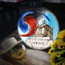 nc657-LED액자45R 한국인이가장존경하는세종대왕님