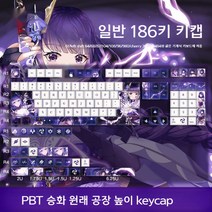 승화 전사 2D 애니메이션 PBT 136 키 keycap 키캡, 멤브레인 키보드, 호두,일반, Yuanshen 일반 키캡
