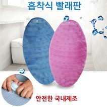 캔디몰 국산 흡착식 빨래판 대형사이즈 검증받은 원료로 안전한 손빨래 손세탁 애벌빨래, 1개, 블루