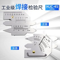 각장게이지 스테인레스 스틸 용접 검사, HJC45형(더블 레일)