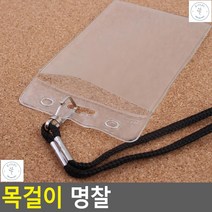 명찰 도서대출증보관 신입사원 명함케이스 10개 이름표 교통카드케이스, 세로 검정