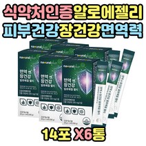 어린이 유아 청소년 학생 장건강 면역 증진 알로에 온가족 먹기편한 먹기쉬운 알로에스틱 알로에젤리 콜라겐 청소년영양제 어린이영양제 중년영양제 노년영양제 부모님건강선물 어린이건강선물