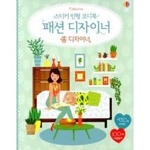 [밀크북] 어스본코리아 - 스티커 인형 코디북 패션 디자이너 홈 디자이너