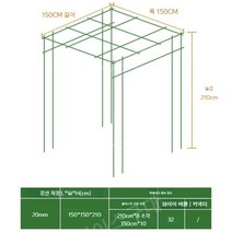 식물 넝쿨 지지대 포도나무 넝쿨 장미 오이 수세미 덩굴 지주대, 길이 150cm 폭 150cm높이 210 cm, 큰