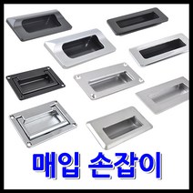 명가철물 스텐매입손잡이 반달회전 캐스팅매입 볼트, 3) 캐스팅 매입 손잡이 평 - 무광 (A-MC6)