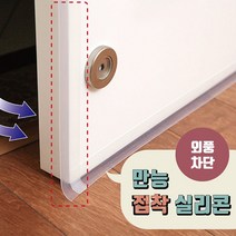 현관 문틈 창문 창틀 외풍 바람막이 틈새막이 문풍지, 3외풍차단패드5M-35mm