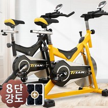 타이탄 강력한 8단강도 마그네틱 스핀바이크 스피닝 실내자전거, 색상:옐로우