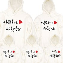 팔짱 문구 가족티셔츠 여행 돌사진 촬영 의상 패밀리룩 주문제작