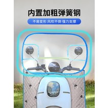 [전동킥보드] 사계절 범용 전기 자동차 배터리 앞 유리 스쿠터 고화질 투명 레인 커버 겨울, [02] 고급 비행접시모형-블루 ✅【전체화면/방풍승마/, [01] 특별한 유형