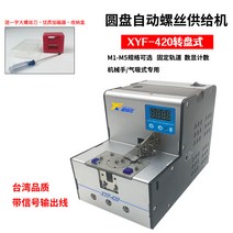 전자동 나사 정렬기 배열기 체결기 잠금 기계 조임 스크류피더 피더 배열 공장 드라이버, XYF-420 (자동 다이얼 디지털 모델)