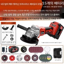 독일 21V 무선 충전 전동 브러시리스 그라인더 핸드 앵글 3가지모드조절 YUON, 7