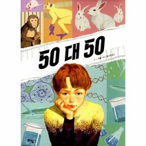 50 대 50 011 라임 청소년문학, 상품명