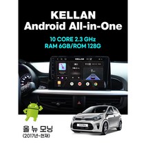 모닝 안드로이드올인원 - 모닝어반/JA모닝/더뉴모닝/올뉴모닝 - RAM6-128G 켈란 안드로이드 올인원 네비게이션 9인치, 모닝(11~17년형)RAM6-128G
