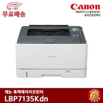 캐논 흑백레이저프린터LBP7135Kdn, LBP7135Kdn