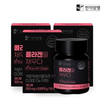 한미양행 콜라겐을 채우다 500mg 30정 3박스 197993