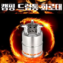 미니 드럼통 불멍 캠핑 불안나 화덕 화로 화로대 화롯대 캠핑화로 캠핑화롯대 캠핑화로대 드럼통화로 미니화로대 숯불화로대 불멍화로 바베큐화로 미니화롯대 캠핑화로대추천 캠핑용화로