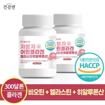 저분자 어린콜라겐 식약청인증 피쉬 콜라겐 펩타이드 300달톤 99% 엘라스틴 히알루론산 비오틴 60정, 2통