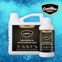큐어맥스 제네시스 G70 냉각수첨가제 차량용첨가제 냉각수보충 교체, 2000ml