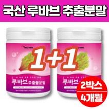 국내산 루바브 뿌리 추출물 르바브 분말 가루 환 정, 2박스, 2개