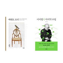 : 메멘토 모리 + 이어령의 마지막 수업
