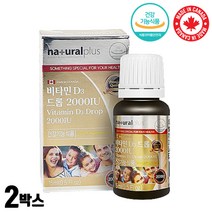 맛있는 액상 유아 비타민 d3 디3 d 2000 IU 드롭 어린이 2000IU 함량 식약처인증 건강기능식품 드롭스