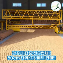 그린미 조각 야자매트 국내 최초 폭0.6m~2.0m 길이 50cm단위 재단 판매 주문 제작 가능 천연 면사A등급, 한롤