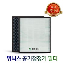 [환경필터] 위닉스공기청정기호환용필터 AEB-SC430NBKD0/300 프리미엄, 단품