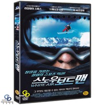 [DVD] 스노우보드 맨 - U.볼프강 바겐크네흐트 감독. 톰 시즈모어