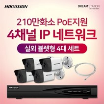 하이크비전 210만화소 IP네트워크 POE 4CH NVR+카메라 CCTV 자가설치 실외 4대 세트, 6TB