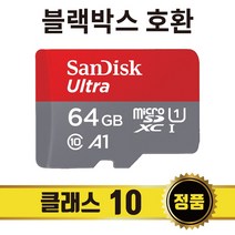 블랙박스SD카드 마이딘 LUX9 W350 MK1 MP500 64GB