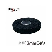 LS-GTM-1310BK 롤타입 벨크로타이 3m (블랙 폭 13mm)