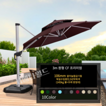 파라솔 프리미엄 코스트코 로마 그늘막 야외 정원 로마 발코니 테라스 최강튼튼 2022년, 프리미엄 로마 파라솔, 3M원형-기둥106, 블랙