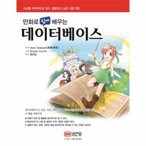 데이터 베이스 만화로쉽게배우는 8099, 상품명
